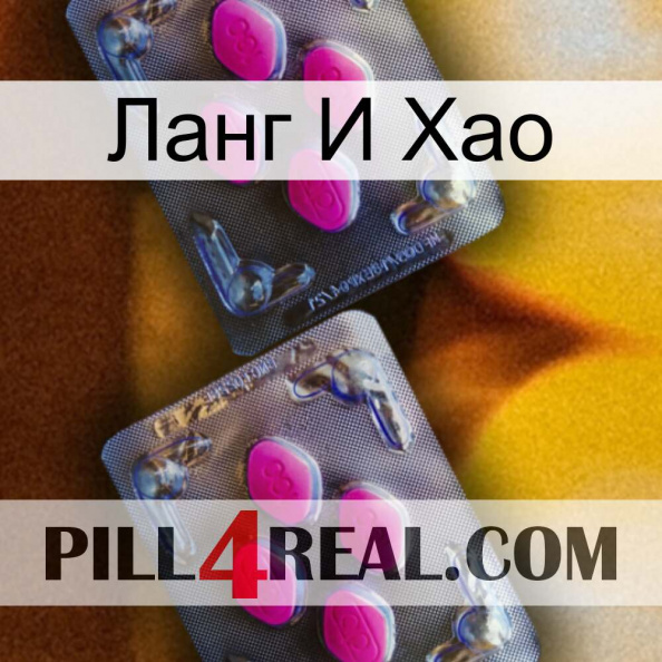 Ланг И Хао 01.jpg